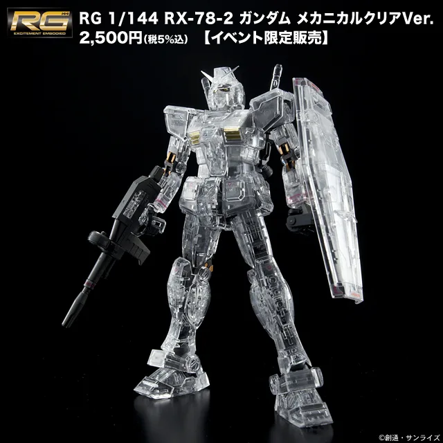 RX-78-2 Gundam (Mechanical Clear Ver.)